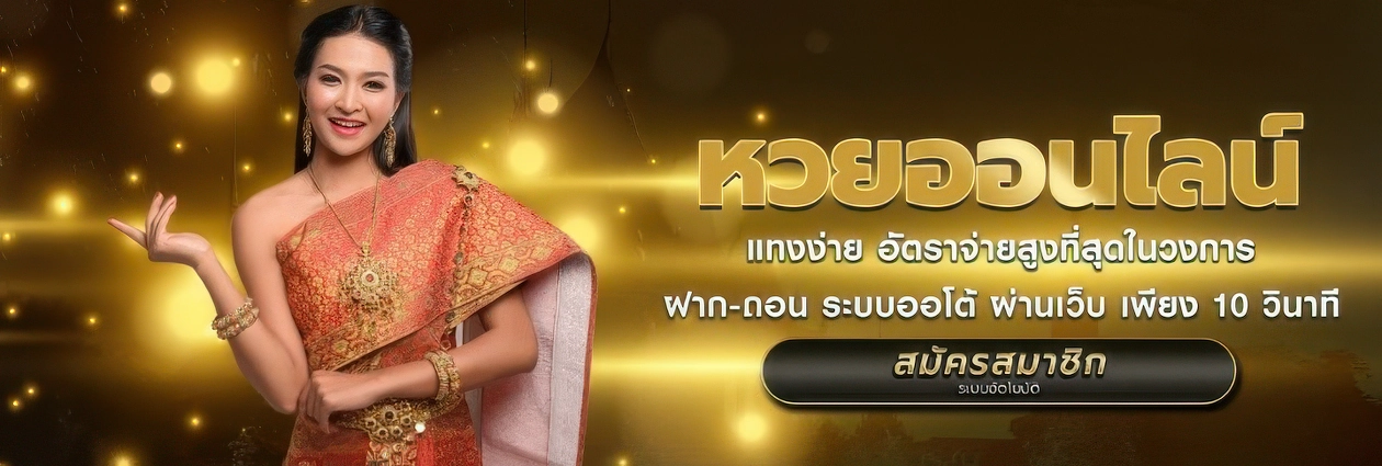 หวยลาว ออนไลน์