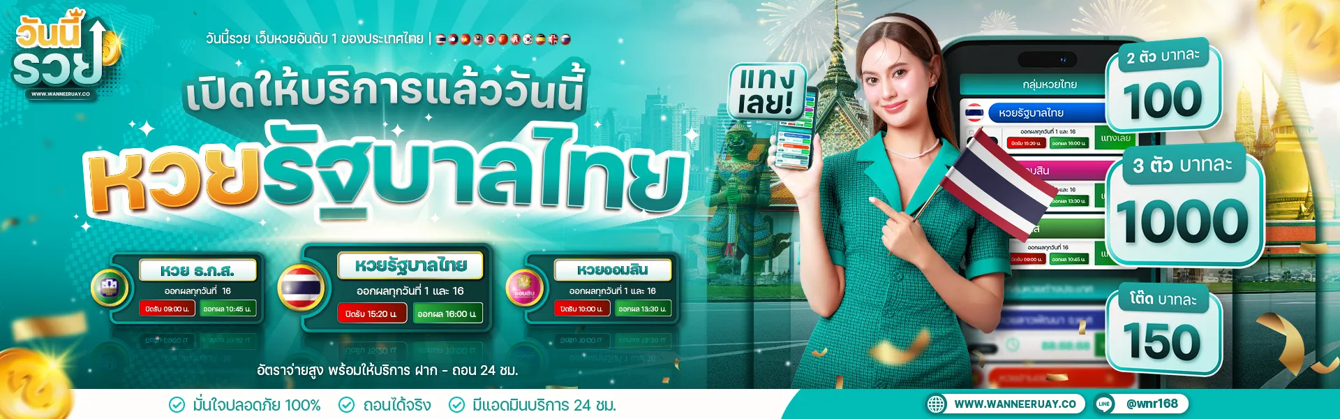 วันนี้รวย